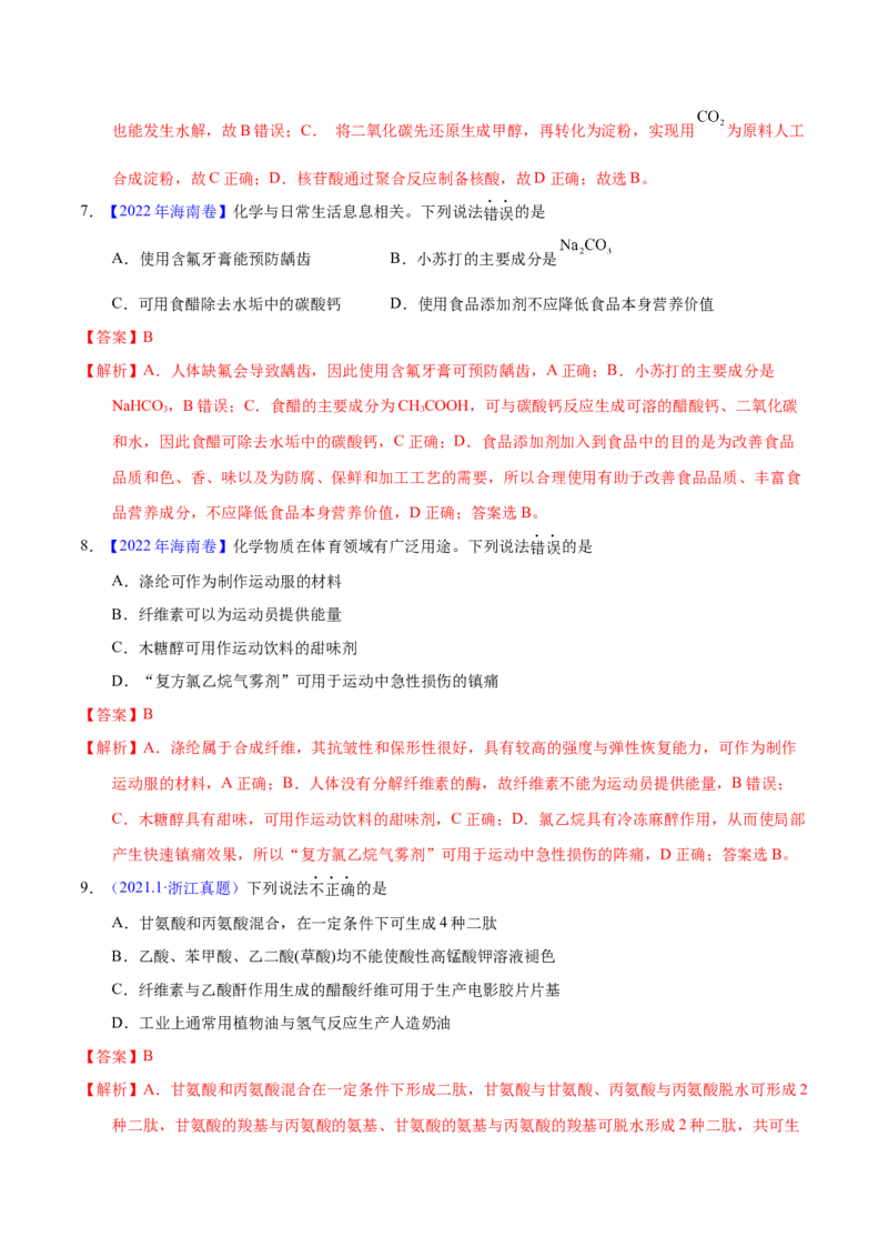 《专题01化学常识化学与生活（教师版）_初高中资料库_高中资料库（转存避免链接过期失效）_高中化学》第3页预览