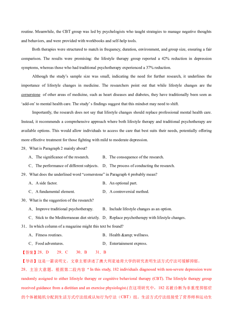 《2025届高三英语高考模拟风向标卷04（新高考I卷)（教师版）_英语(2)_二轮复习_2025年_2025年高考英语二轮热点题型归纳与变式演练（新高考通用）》第10页预览