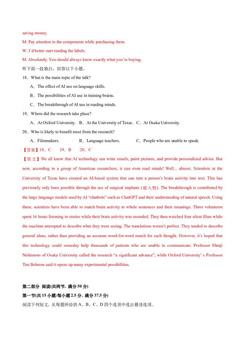 《2025届高三英语高考模拟风向标卷04（新高考I卷)（教师版）_英语(2)_二轮复习_2025年_2025年高考英语二轮热点题型归纳与变式演练（新高考通用）》第5页预览