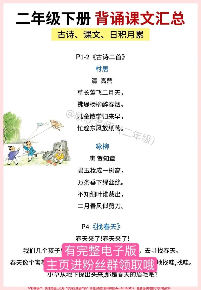 《二年级语文下册必背内容汇总。二年级语文下册古诗、课文、日积月累等必背内容汇总,寒假没事背一背,开学更轻松#二年级#家长收藏孩子受益#必考考点#二年级语文#寒假充电计划》第2页预览