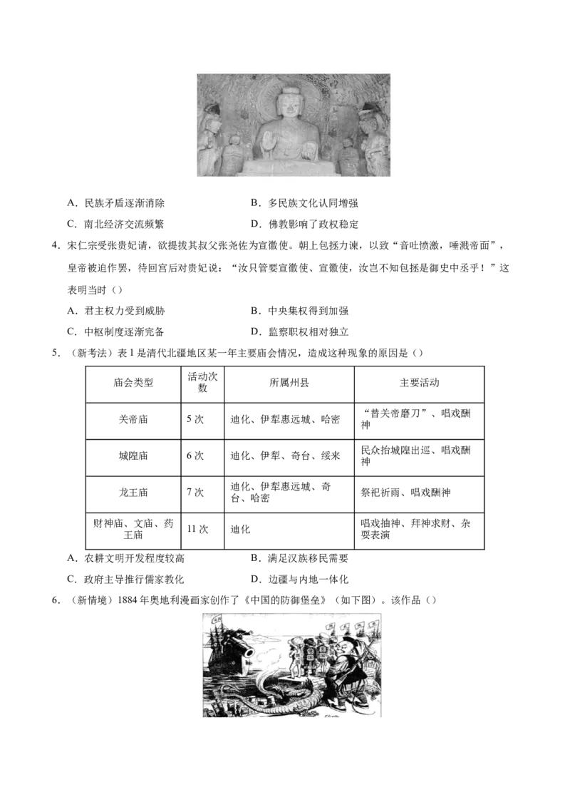 《历史一模突破卷（广东专用）（考试版）_高考一二三轮复习_历史_2026年-历史高考专项复习_2026年高考第一二三次模拟考试历史-G181_高考历史第一次模拟卷23套_2026版》第2页预览