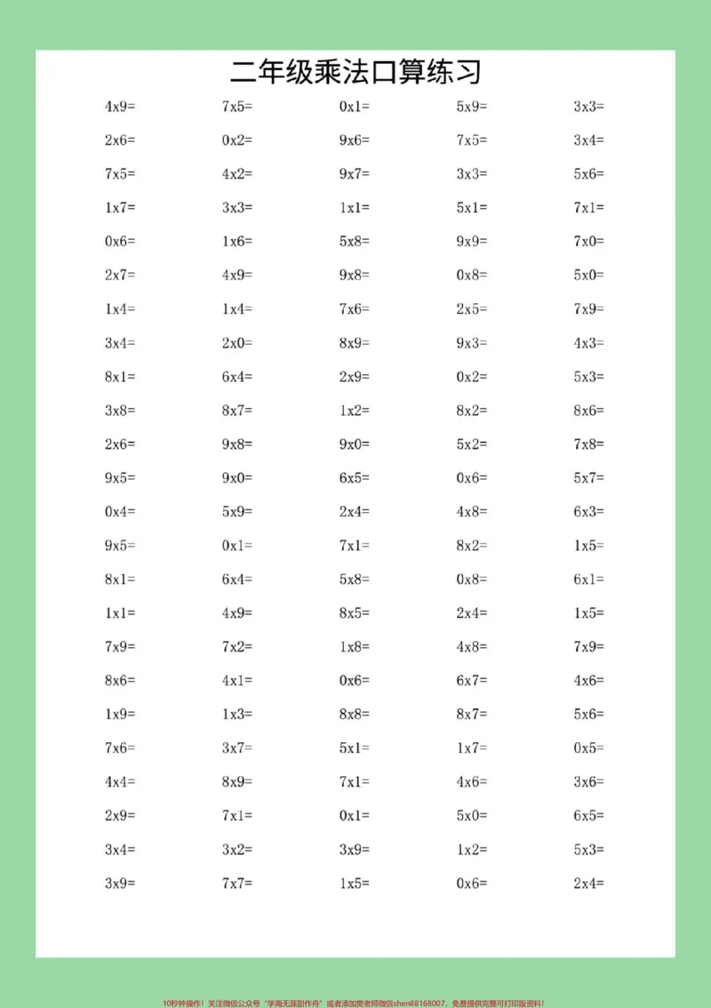 《#学习资料分享#暑假作业#二年级数学#乘法#口算家长为孩子保存练习可打印》第2页预览