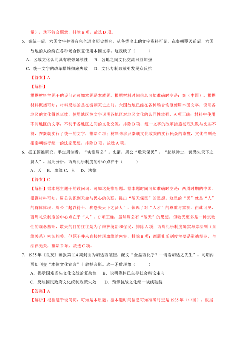 《第13讲中国古代的优秀传统文化（专项训练）（四川专用）（教师版）_高考一二三轮复习_历史_2026年_2026年高考历史一轮课件+讲义+练习（四川专用）-G335》第10页预览