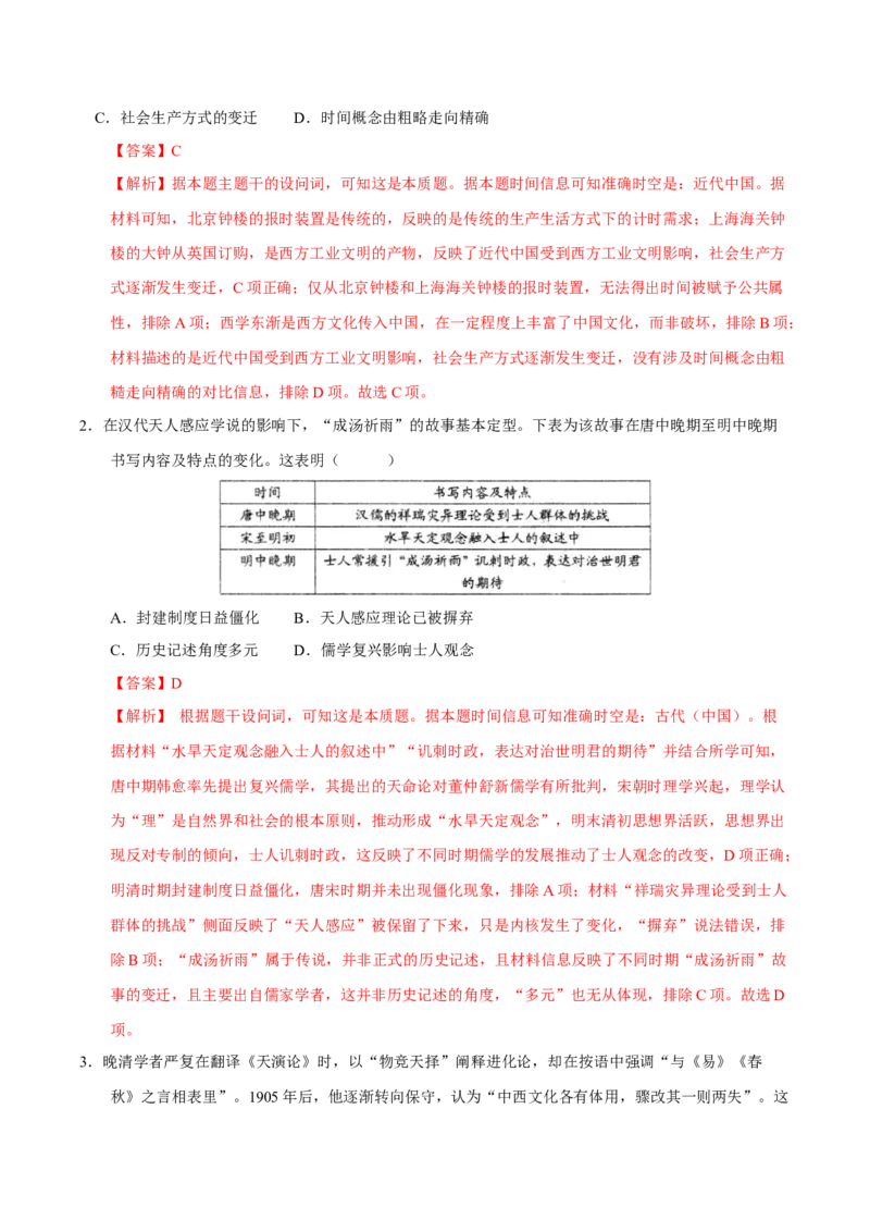 《第13讲中国古代的优秀传统文化（专项训练）（四川专用）（教师版）_高考一二三轮复习_历史_2026年_2026年高考历史一轮课件+讲义+练习（四川专用）-G335》第2页预览