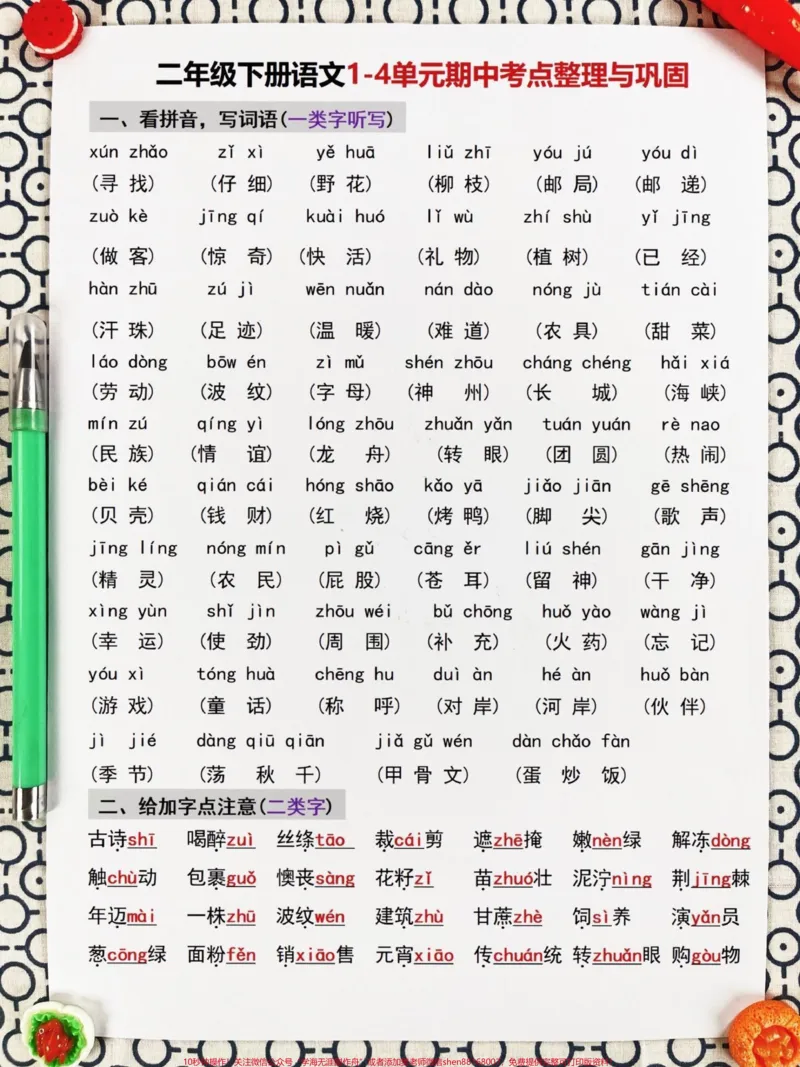 《二年级下册语文期中期末考试的重点知识点。，共有8页可供打印。这些知识点包含了必考考点，只要掌握这些内容，就能轻松获得98+分的好成绩。为了让孩子进行复习巩固，建议家长们打印出来。这是小学语文必考知识点的盘点和总结。#二年级语文下册#期中考试#期中复习#小学语文必考知识点盘点#知识点总结》第3页预览