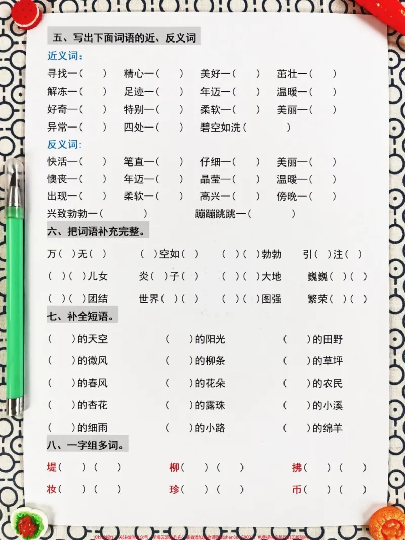 《二年级下册语文期中期末考试的重点知识点。，共有8页可供打印。这些知识点包含了必考考点，只要掌握这些内容，就能轻松获得98+分的好成绩。为了让孩子进行复习巩固，建议家长们打印出来。这是小学语文必考知识点的盘点和总结。#二年级语文下册#期中考试#期中复习#小学语文必考知识点盘点#知识点总结》第4页预览