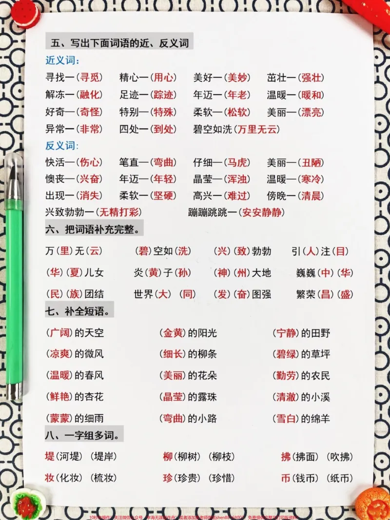 《二年级下册语文期中期末考试的重点知识点。，共有8页可供打印。这些知识点包含了必考考点，只要掌握这些内容，就能轻松获得98+分的好成绩。为了让孩子进行复习巩固，建议家长们打印出来。这是小学语文必考知识点的盘点和总结。#二年级语文下册#期中考试#期中复习#小学语文必考知识点盘点#知识点总结》第5页预览