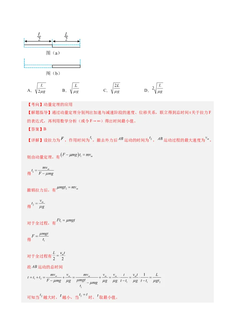 《专题08动量定理与动量守恒定律（复习讲义）（全国通用）（教师版）_高考一二三轮复习_物理_2026年-物理高考二轮复习_2026年高考物理二轮复习课件+讲义+练习（新高考通用）-G92(1)_2026版》第5页预览