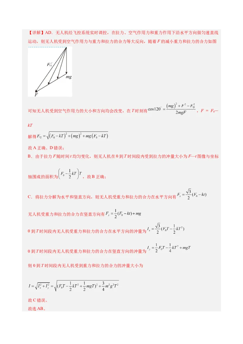 《专题08动量定理与动量守恒定律（复习讲义）（全国通用）（教师版）_高考一二三轮复习_物理_2026年-物理高考二轮复习_2026年高考物理二轮复习课件+讲义+练习（新高考通用）-G92(1)_2026版》第7页预览