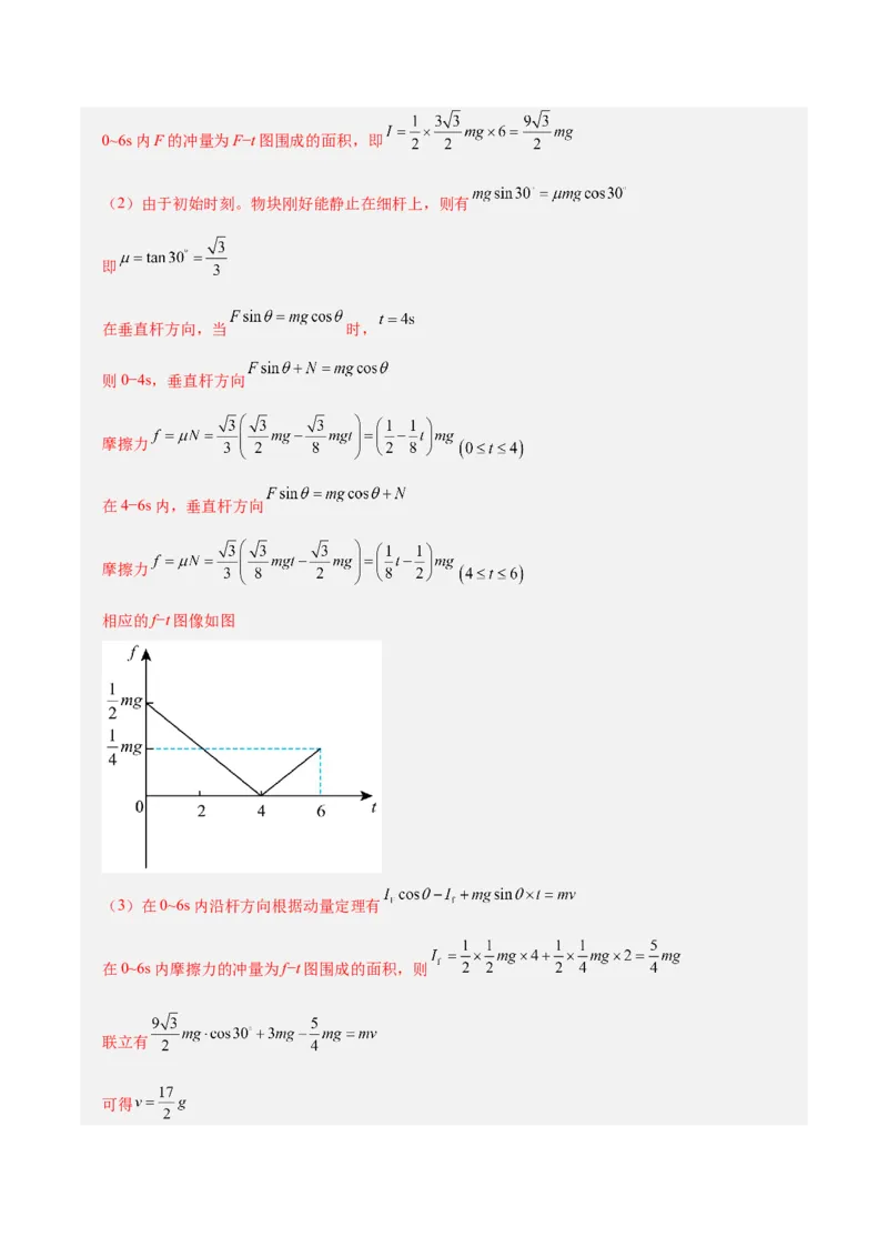 《专题08动量定理与动量守恒定律（复习讲义）（全国通用）（教师版）_高考一二三轮复习_物理_2026年-物理高考二轮复习_2026年高考物理二轮复习课件+讲义+练习（新高考通用）-G92(1)_2026版》第9页预览