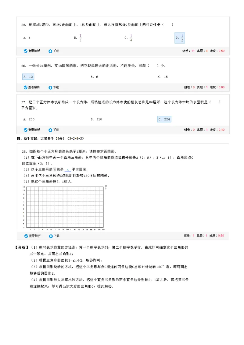 《福建省泉州市安溪县龙涓中心学校小升初数学模拟试卷（无答案）_26春小学语数英道科各版本《课件+教案》_26春各版本数学《课件+教案》1-6年级下册_其他资源_真题卷_小考真题汇编》第4页预览