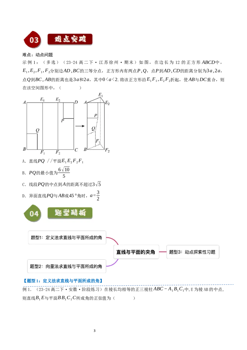 《第05讲1.2.3直线与平面的夹角（2知识点+3题型+巩固训练）学生版-高中数学人教B版讲义（选择性必修一）_2027高中必刷题_必刷题2027_2027高一高二必刷题_数学_赠送》第3页预览
