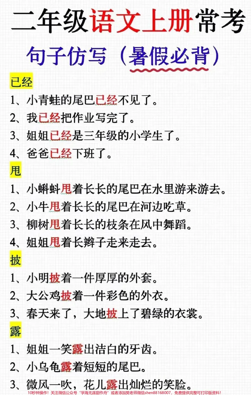 《二年级上册语文必考仿写#知识点总结#关注我持续更新小学知识#学霸秘籍#每天学习一点点#学习辅导资料》第1页预览