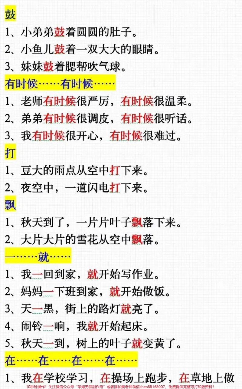 《二年级上册语文必考仿写#知识点总结#关注我持续更新小学知识#学霸秘籍#每天学习一点点#学习辅导资料》第2页预览