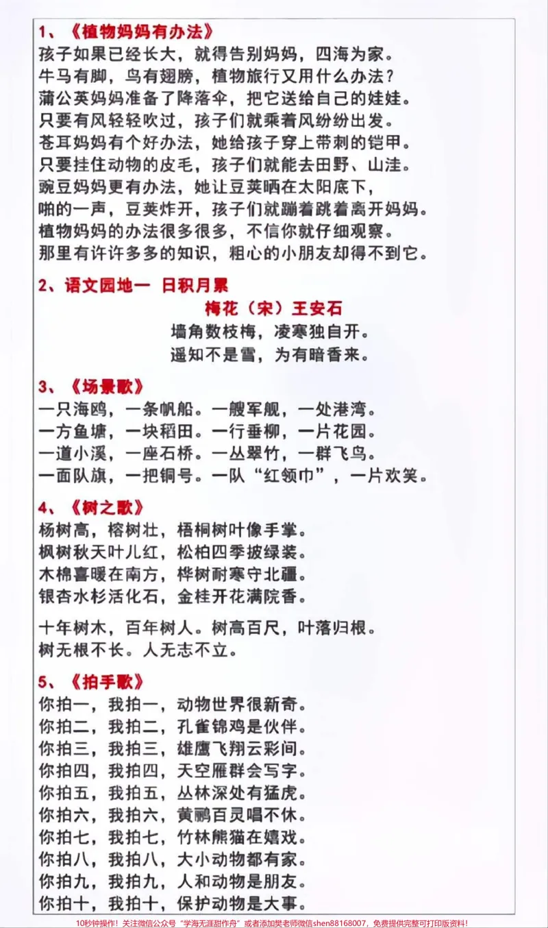 《二年级上册语文全册必背课文内容古诗和日积月累汇总#小学知识点归纳#知识点总结#小学语文资料分享#学习》第1页预览