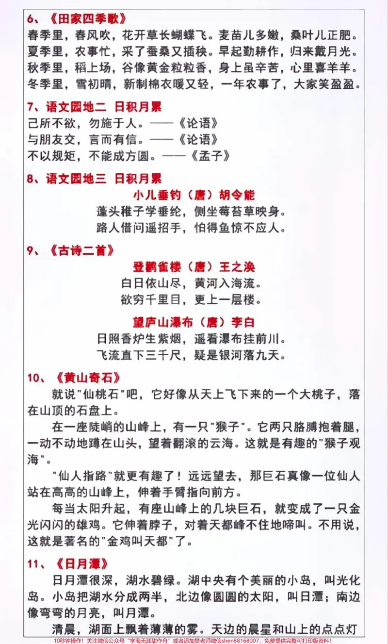 《二年级上册语文全册必背课文内容古诗和日积月累汇总#小学知识点归纳#知识点总结#小学语文资料分享#学习》第2页预览