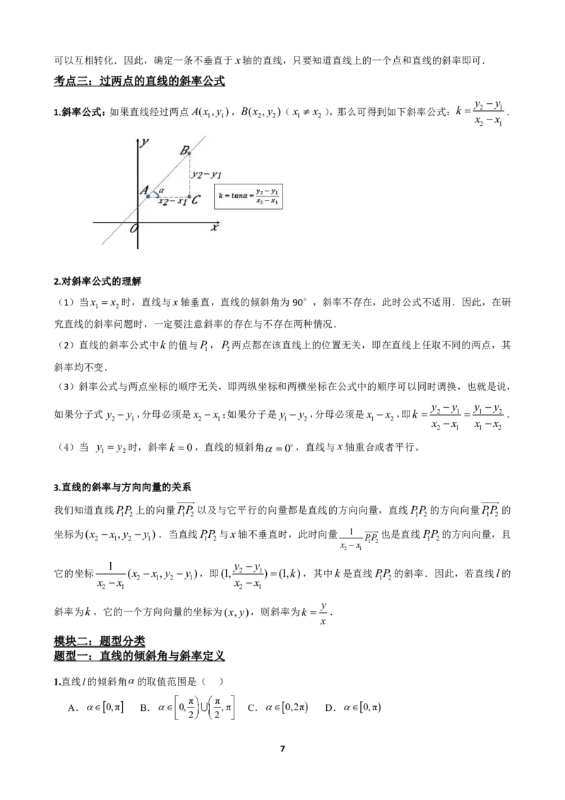 《直线和圆的方程原卷版合集(1)_2026版高中《二三轮复习+冲刺复习》_直线和圆的方程PDF（矢量版）_原卷版的合集》第7页预览