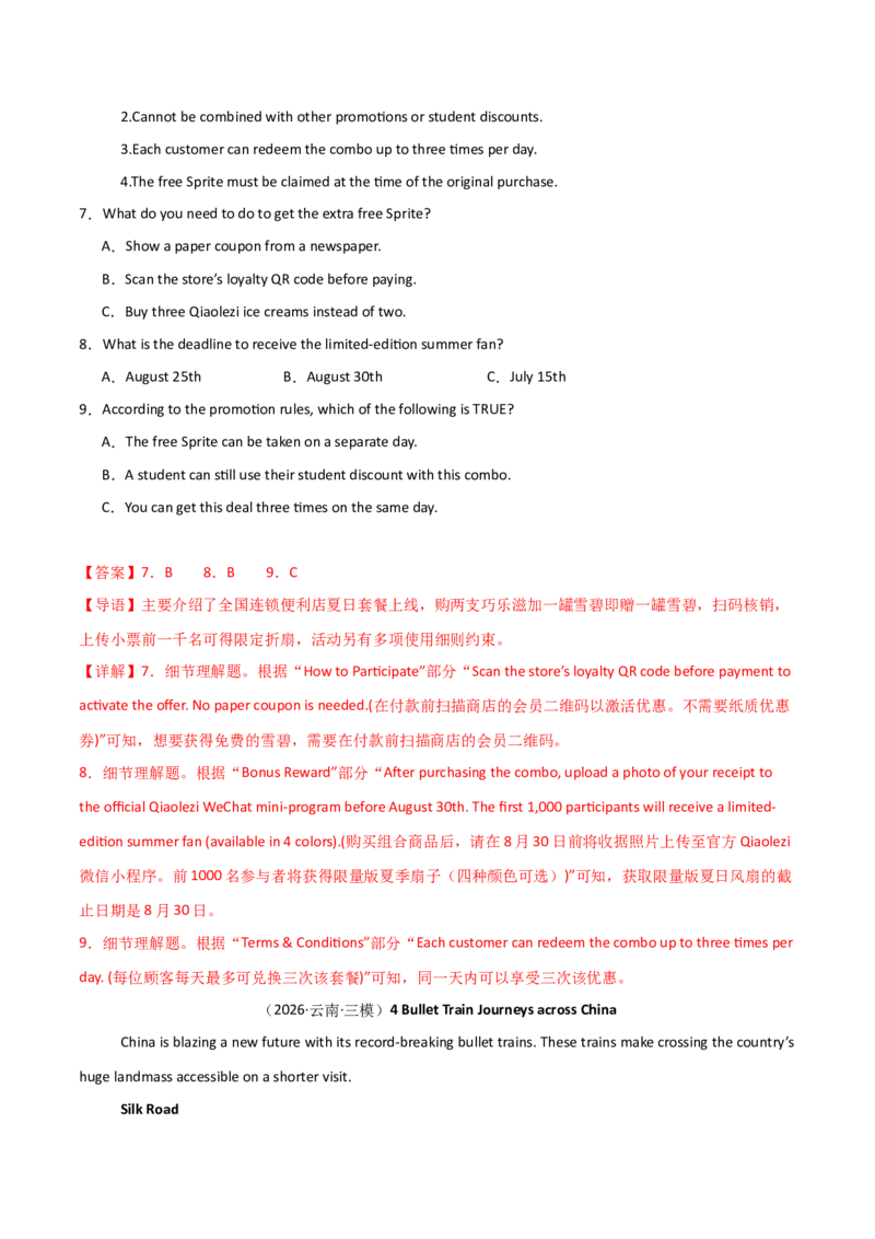 《专题08同义替换词汇→（阅卷偏爱·换词表）（专项训练）（教师版）_高考一二三轮复习_英语_2027年高考英语一轮更新中_2027年高考英语一轮复习讲义+练习+课件（新教材新高考）-G55》第9页预览