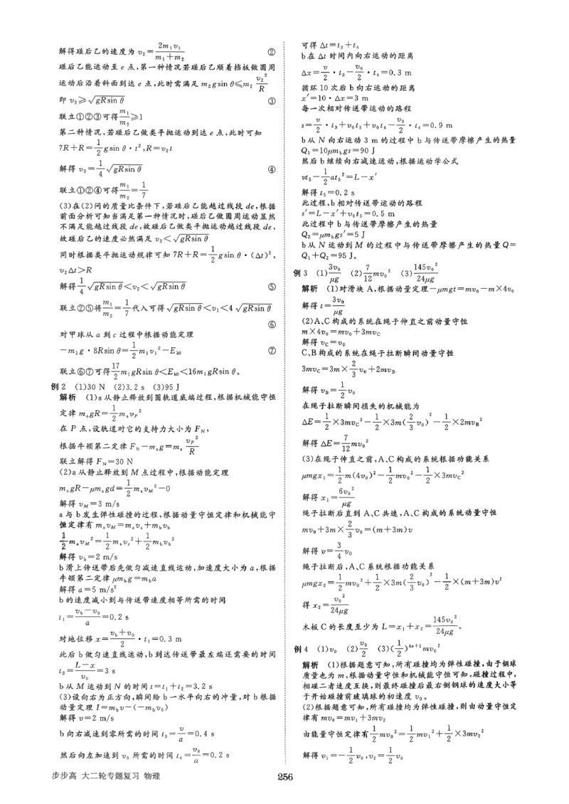 《物理大二轮专题复习答案精析(1)_2026版高中《二三轮复习+冲刺复习》_2026版步步高大二轮物理复习讲义扫描版通用版》第10页预览