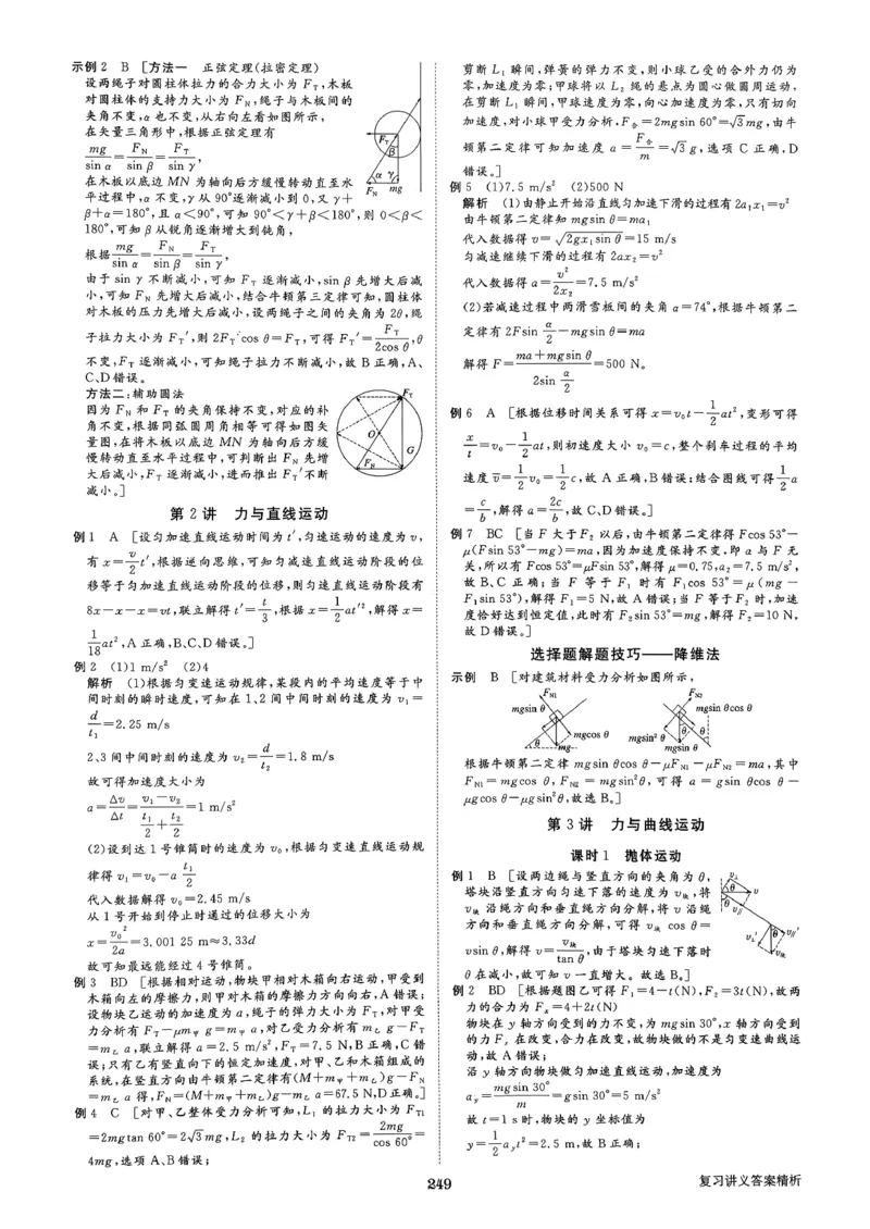 《物理大二轮专题复习答案精析(1)_2026版高中《二三轮复习+冲刺复习》_2026版步步高大二轮物理复习讲义扫描版通用版》第3页预览