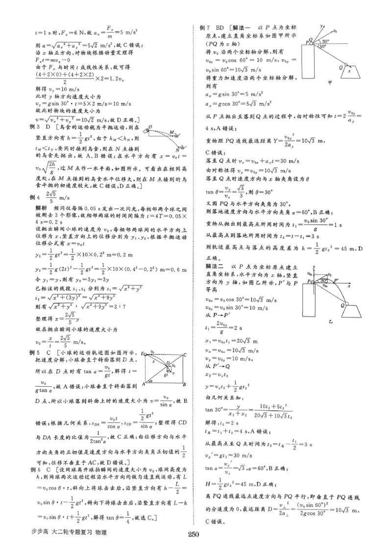 《物理大二轮专题复习答案精析(1)_2026版高中《二三轮复习+冲刺复习》_2026版步步高大二轮物理复习讲义扫描版通用版》第4页预览