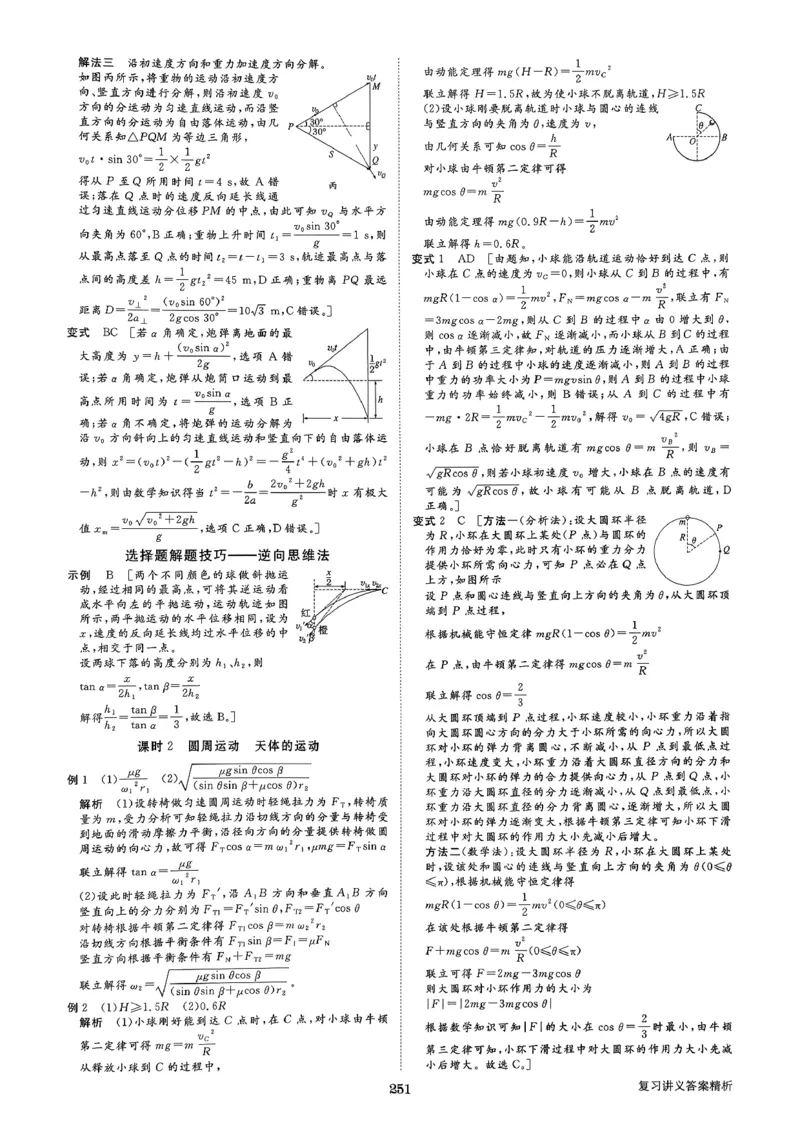 《物理大二轮专题复习答案精析(1)_2026版高中《二三轮复习+冲刺复习》_2026版步步高大二轮物理复习讲义扫描版通用版》第5页预览