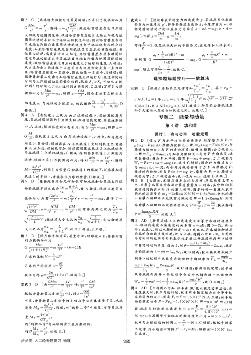 《物理大二轮专题复习答案精析(1)_2026版高中《二三轮复习+冲刺复习》_2026版步步高大二轮物理复习讲义扫描版通用版》第6页预览