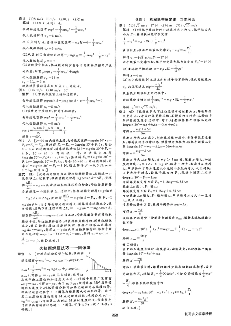 《物理大二轮专题复习答案精析(1)_2026版高中《二三轮复习+冲刺复习》_2026版步步高大二轮物理复习讲义扫描版通用版》第7页预览