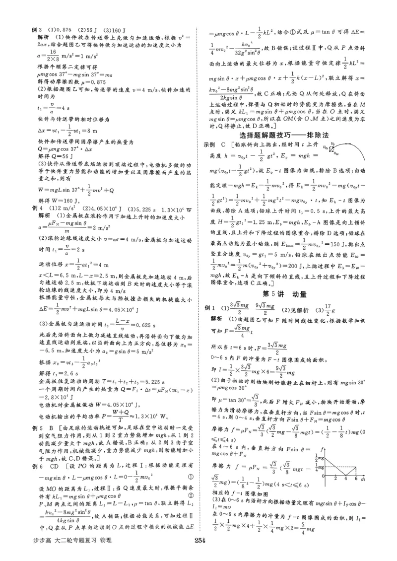 《物理大二轮专题复习答案精析(1)_2026版高中《二三轮复习+冲刺复习》_2026版步步高大二轮物理复习讲义扫描版通用版》第8页预览