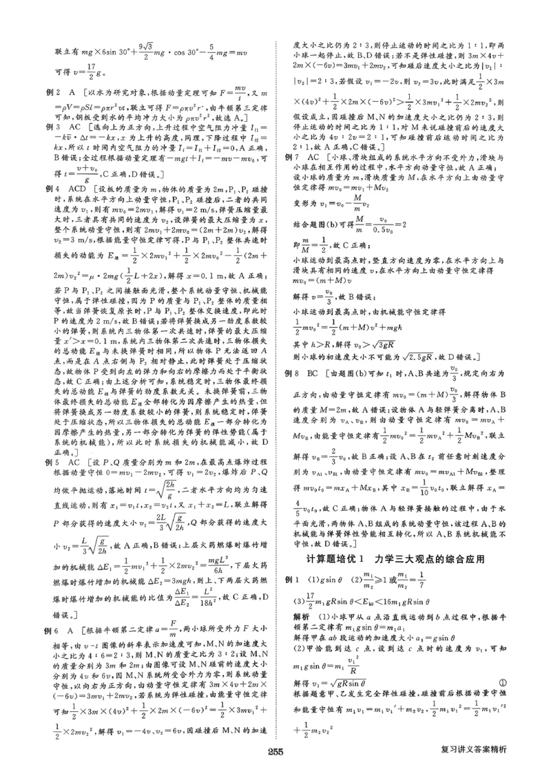 《物理大二轮专题复习答案精析(1)_2026版高中《二三轮复习+冲刺复习》_2026版步步高大二轮物理复习讲义扫描版通用版》第9页预览