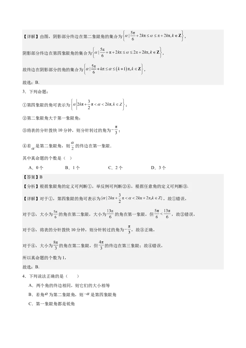 《第15讲：任意角和弧度制及任意角的三角函数（知识梳理+解题总结）（教师版）_高考一二三轮复习_数学_2026年_2026年高三数学一轮复习备考题型归纳讲义-G400_资料》第6页预览