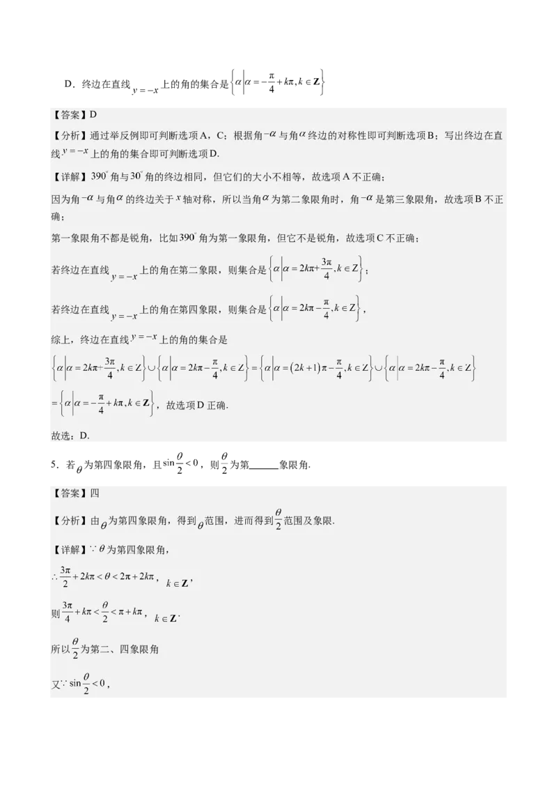 《第15讲：任意角和弧度制及任意角的三角函数（知识梳理+解题总结）（教师版）_高考一二三轮复习_数学_2026年_2026年高三数学一轮复习备考题型归纳讲义-G400_资料》第7页预览