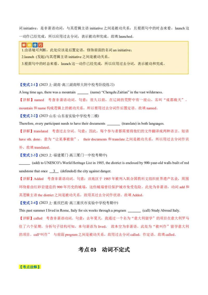 《专题04有提示词之非谓语动词-2024年高考英语二轮热点题型归纳与变式演练（新高考通用）（解析版）_初高中资料库_高中资料库（转存避免链接过期失效）_高中英语》第4页预览