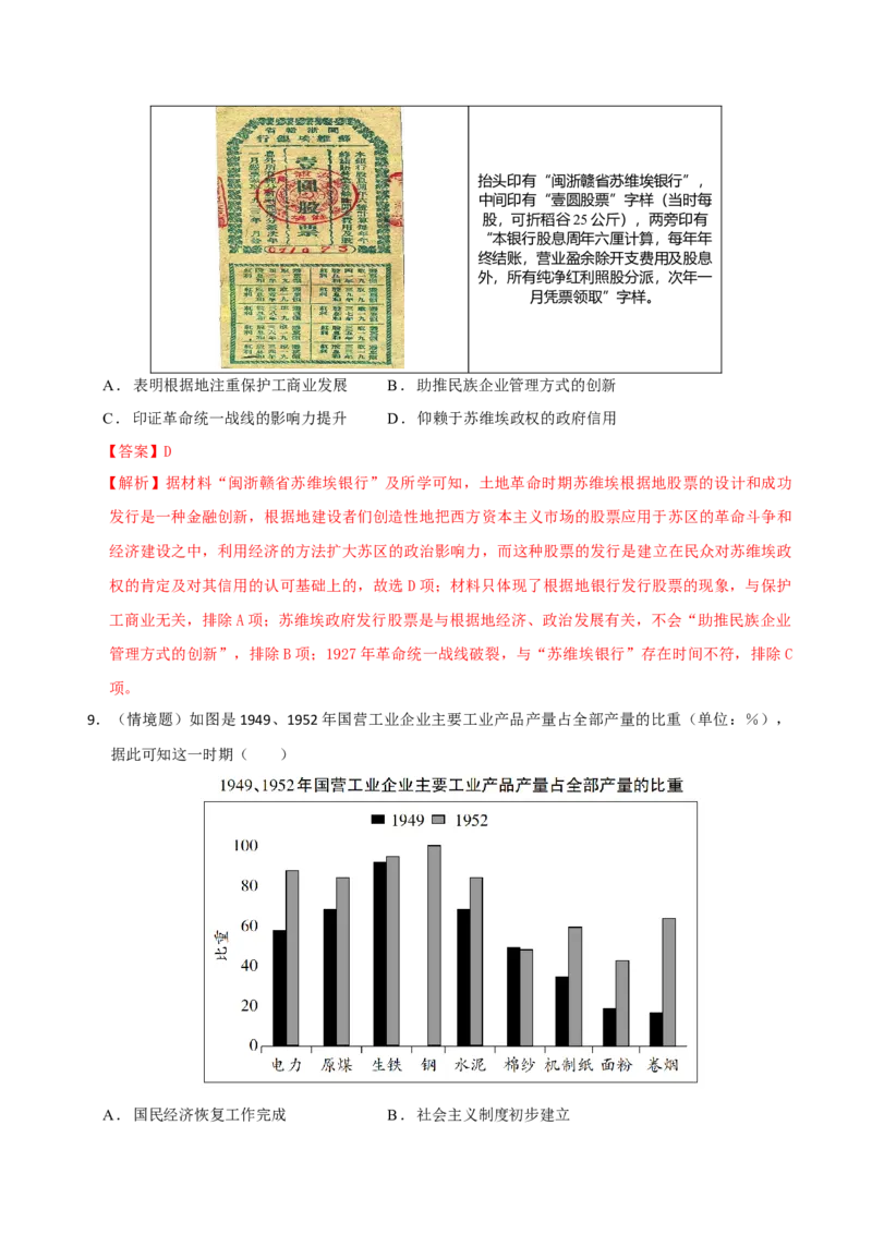 《历史一模提高卷（新高考通用·16+3模式）（全解全析）_高考一二三轮复习_历史_2026年-历史高考专项复习_2026年高考第一二三次模拟考试历史-G181_高考历史第一次模拟卷23套_2026版》第5页预览