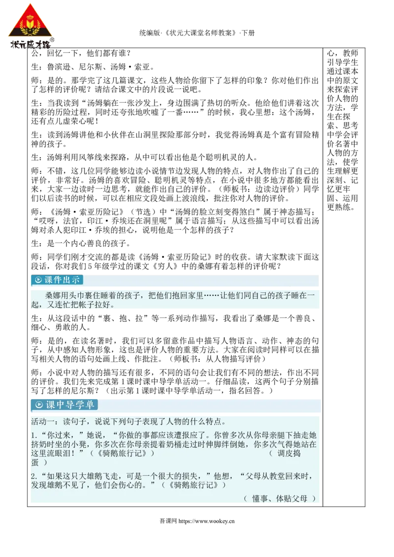 《语文园地二新学习单教案_26春小学语数英道科各版本《课件+教案》_26春1-6年级下册语文教案课件_语文《状元大课堂课件+教案》26春_6年级语文《状元大课堂课件+教案》26春_6语下教案》第2页预览