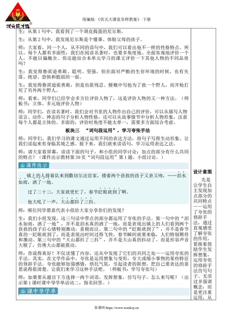 《语文园地二新学习单教案_26春小学语数英道科各版本《课件+教案》_26春1-6年级下册语文教案课件_语文《状元大课堂课件+教案》26春_6年级语文《状元大课堂课件+教案》26春_6语下教案》第3页预览
