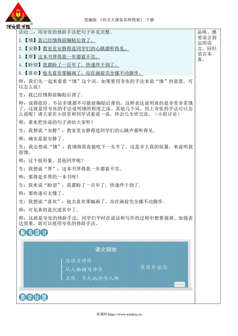 《语文园地二新学习单教案_26春小学语数英道科各版本《课件+教案》_26春1-6年级下册语文教案课件_语文《状元大课堂课件+教案》26春_6年级语文《状元大课堂课件+教案》26春_6语下教案》第4页预览