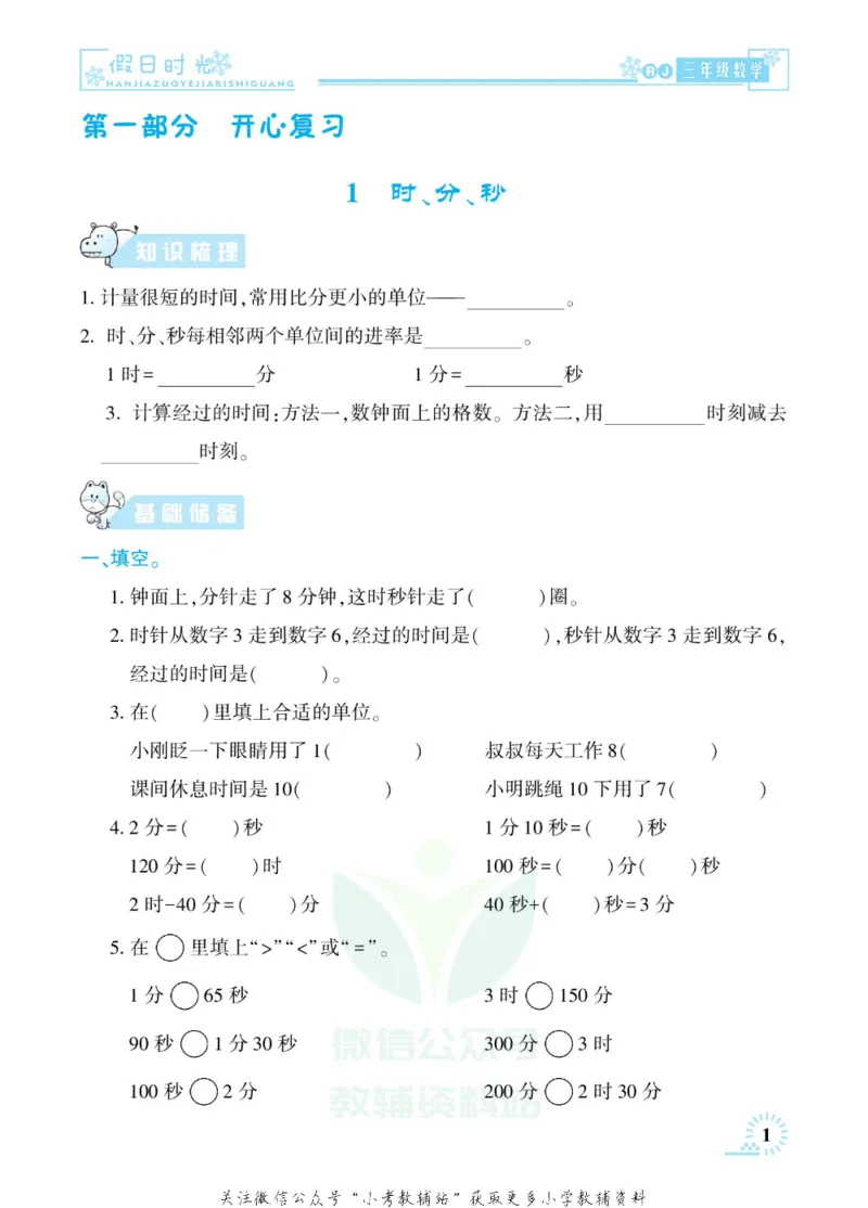 《快乐寒假七彩的假期生活三年级数学人教版_07.小学语文、英语、数学专区_小学寒假教辅汇总_1~6年级快乐寒假·七彩的假期生活》第4页预览