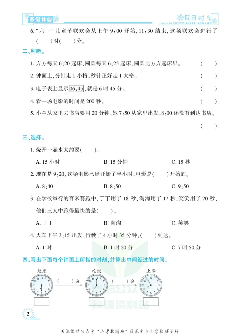 《快乐寒假七彩的假期生活三年级数学人教版_07.小学语文、英语、数学专区_小学寒假教辅汇总_1~6年级快乐寒假·七彩的假期生活》第5页预览