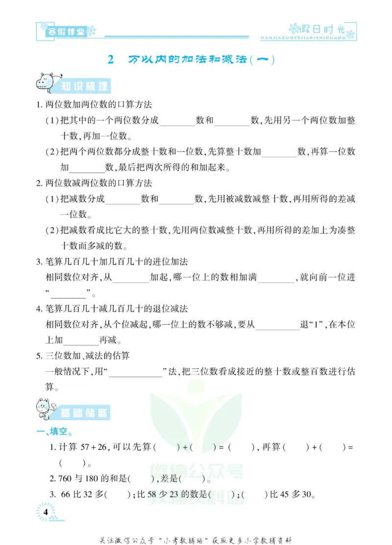 《快乐寒假七彩的假期生活三年级数学人教版_07.小学语文、英语、数学专区_小学寒假教辅汇总_1~6年级快乐寒假·七彩的假期生活》第7页预览