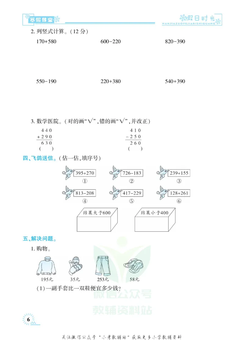 《快乐寒假七彩的假期生活三年级数学人教版_07.小学语文、英语、数学专区_小学寒假教辅汇总_1~6年级快乐寒假·七彩的假期生活》第9页预览
