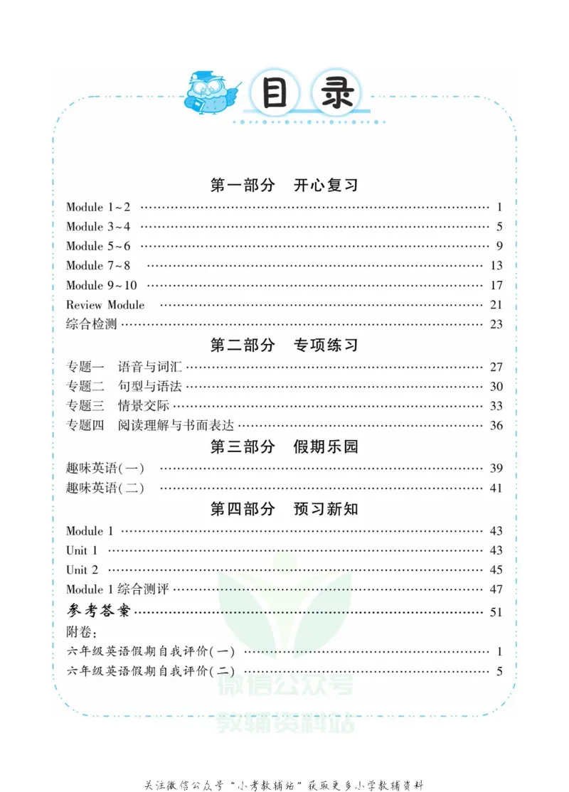 《快乐寒假自主课堂六年级英语外研版_07.小学语文、英语、数学专区_小学寒假教辅汇总_1~6年级快乐寒假·自主课堂》第4页预览