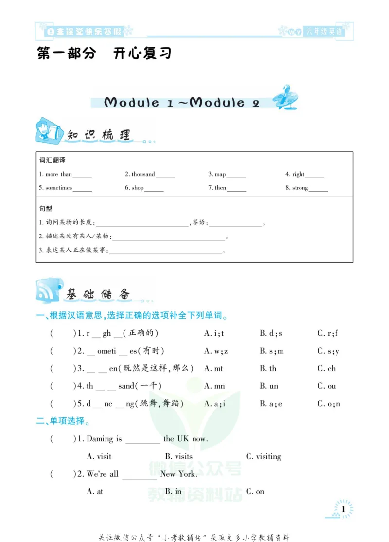 《快乐寒假自主课堂六年级英语外研版_07.小学语文、英语、数学专区_小学寒假教辅汇总_1~6年级快乐寒假·自主课堂》第5页预览