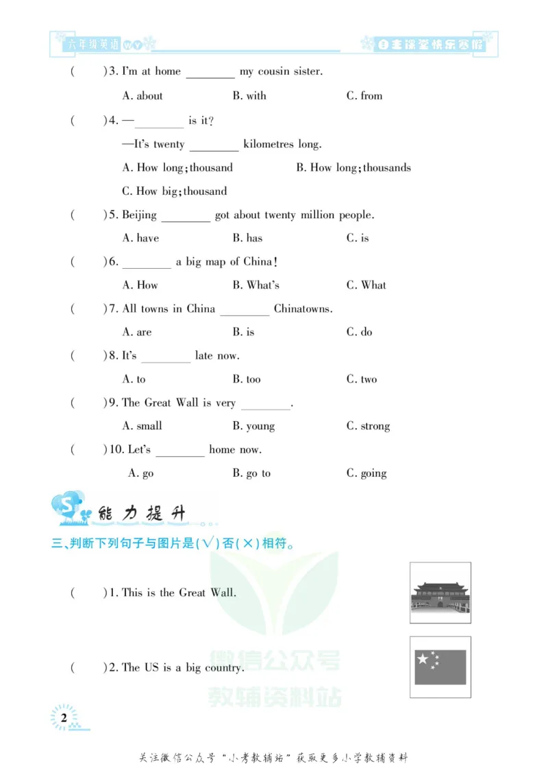 《快乐寒假自主课堂六年级英语外研版_07.小学语文、英语、数学专区_小学寒假教辅汇总_1~6年级快乐寒假·自主课堂》第6页预览