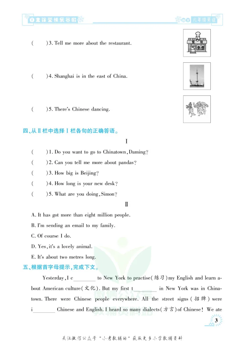 《快乐寒假自主课堂六年级英语外研版_07.小学语文、英语、数学专区_小学寒假教辅汇总_1~6年级快乐寒假·自主课堂》第7页预览