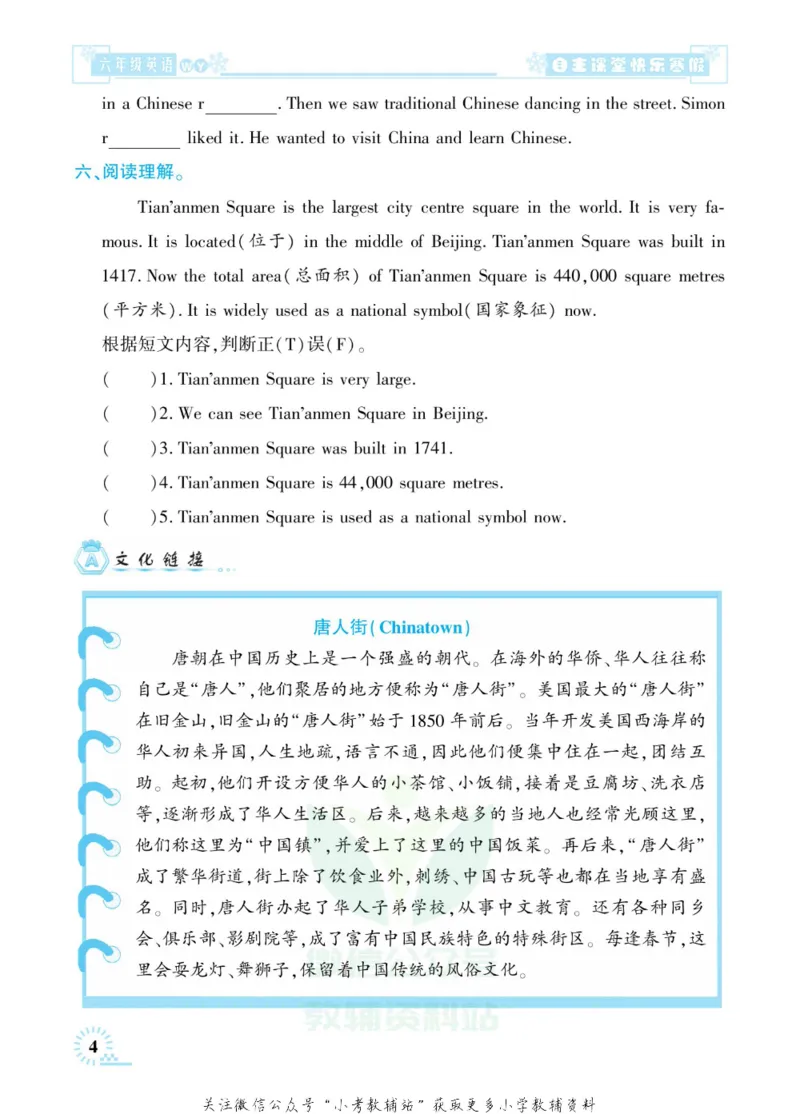 《快乐寒假自主课堂六年级英语外研版_07.小学语文、英语、数学专区_小学寒假教辅汇总_1~6年级快乐寒假·自主课堂》第8页预览