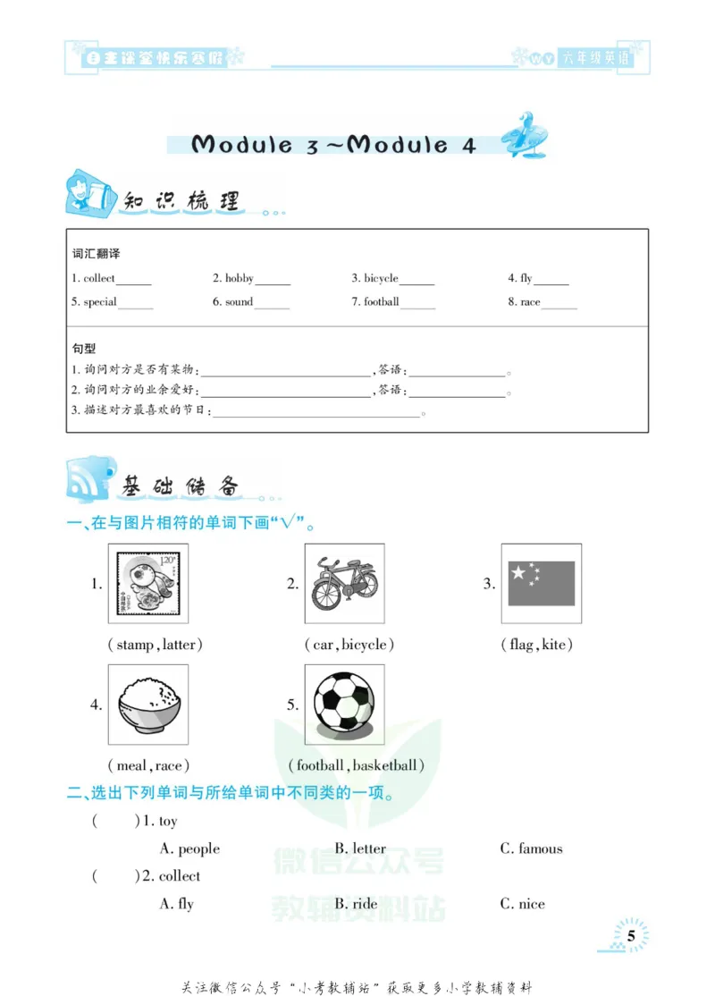 《快乐寒假自主课堂六年级英语外研版_07.小学语文、英语、数学专区_小学寒假教辅汇总_1~6年级快乐寒假·自主课堂》第9页预览