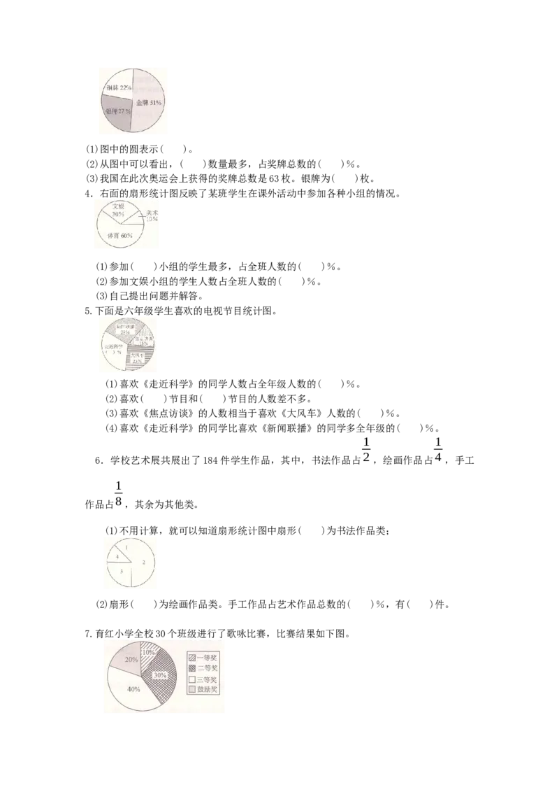 《第1课时扇形统计图_26春小学语数英道科各版本《课件+教案》_26春各版本语数英《七彩课堂》教学课件+教案_25秋_数学《七彩课堂》教案+教学课件冀教25秋_教案》第7页预览
