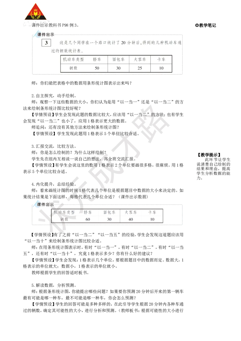 《第3课时条形统计图(3)_26春小学语数英道科各版本《课件+教案》_26春人教版语数《状元大课堂》课件+教案_25秋_数学《状元大课堂》教案+课件人教25秋_4年级数学上册导学案+名师教学设计》第2页预览
