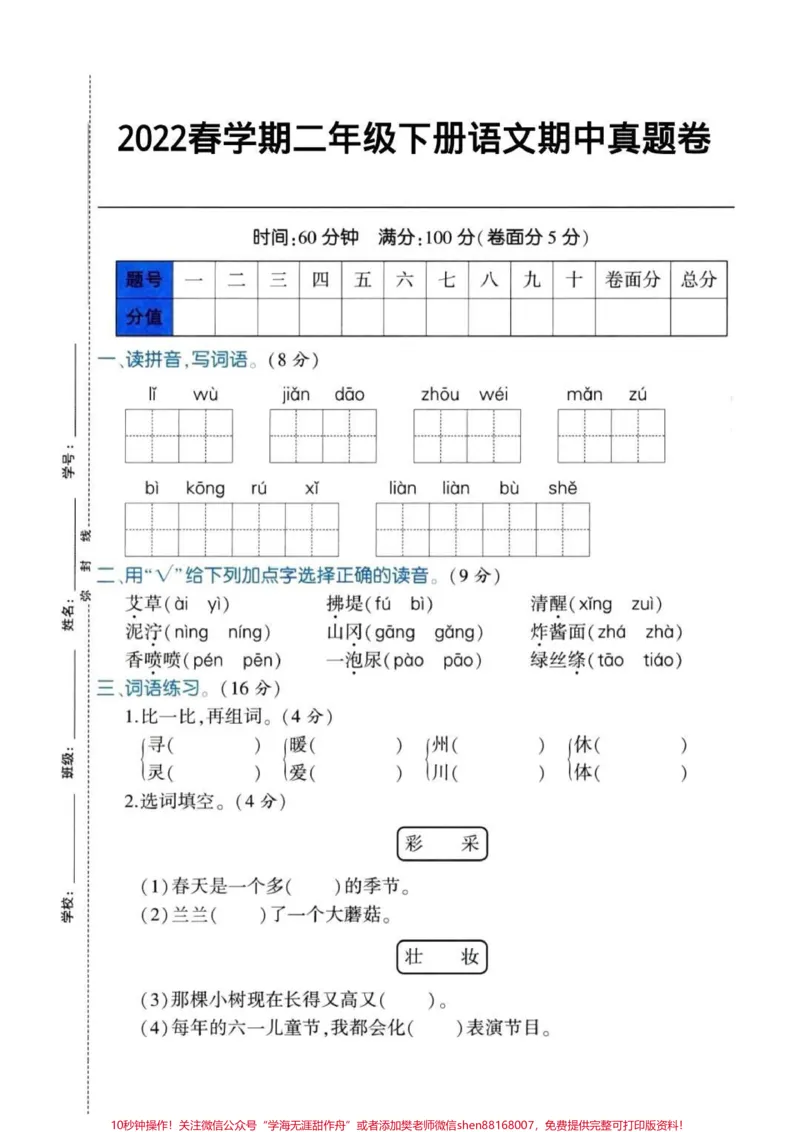 《#二年级语文#期中考试#教育#辣就是我#qunju888.com小助手#值得收藏#知识点总结》第1页预览